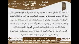 صورة 017 - الدعاء لمن أخبر عنه الله ورسوله باستحقاق الجنة والنجاة من النار من كتاب مجموع الفوائد للسعدي