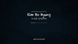Kim Bo Hyung(김보형)- In My Shadow(그림자)(piano cover)