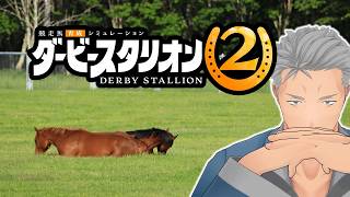 【ダビスタ2】漢のダビスタ2 #4【にじさんじ/舞元啓介】