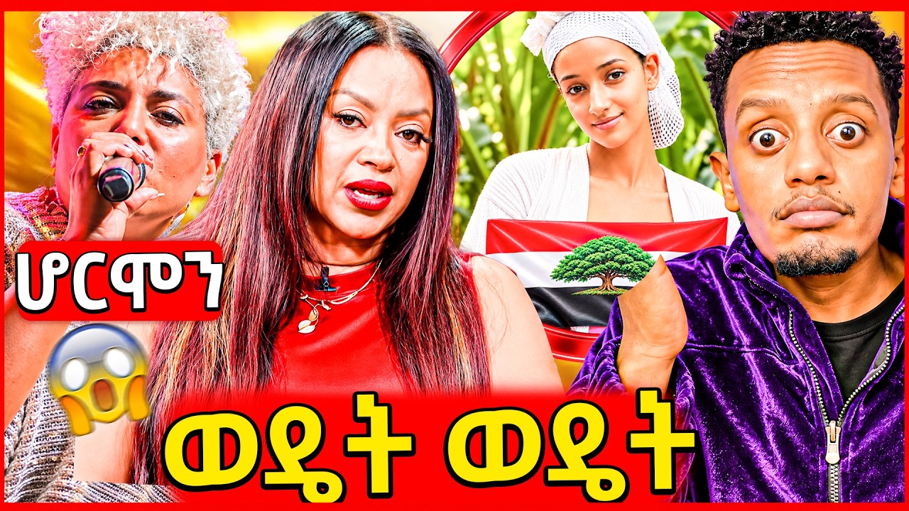 🛑የድምፃዊዋ ጉዳይ ወዲህ ነው,በህክምና ይውጣ የተባለው አርቲስት,SARA T ምን?..EBSTV