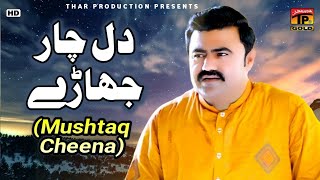 Dil Char Deharey | Mushtaq Ahmed Cheena | Saraiki Song | New Saraiki Songs | Thar Production