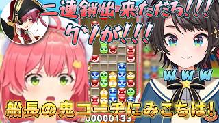 ぷよてと マリン戦勝によるさくらみこ鬼怒られれる！【大空スバル切り抜き】さくらみこ/宝鐘マリン
