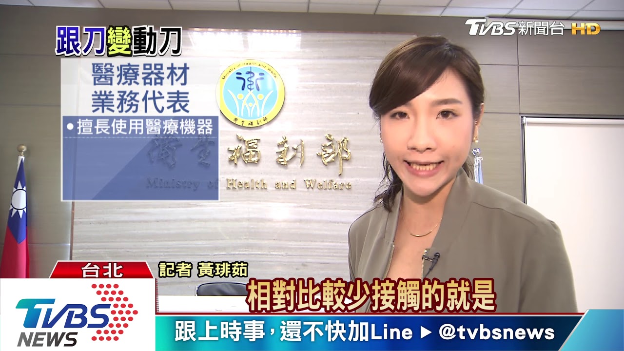 手術不能說的秘密? 業代跟刀變「動刀」?