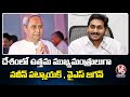 odisha cm naveen patnaik leads ap cm ys jagan secured second ranks in best cms survey v6 news