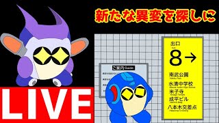 8番出口　Switch2で追加されたという、新たな異変を探しに行く！