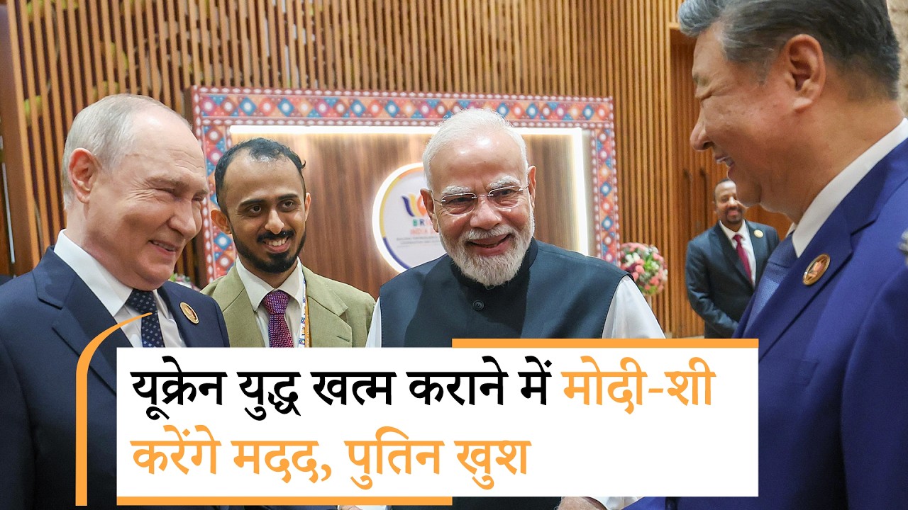 Ukraine War खत्म कराने के लिए Modi, Xi Jinping ने दिया मदद का प्रस्ताव, Vladimir Putin का आया जवाब Ukraine War खत्म कराने के लिए Modi, Xi Jinping ने दिया मदद का प्रस्ताव, Vladimir Putin का आया जवाब