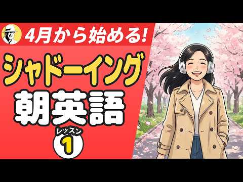 朝英語で脳トレ！93日目の挑戦✨