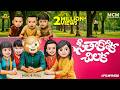 FilmyMoji Middle Class Madhu Seetha Koka Chilaka Comedy Episode