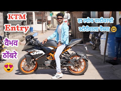Vaibhav Thombare KTM Bike Entry Video 😎| Brandy Entry With KTM Bike 😍| Vaibhav Thombare Vines | #KTM