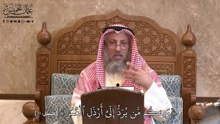 2848 - وَمِنكُم مَّن يُرَدُّ إِلَىٰٓ أَرۡذَلِ ٱلۡعُمُرِ - عثمان الخميس