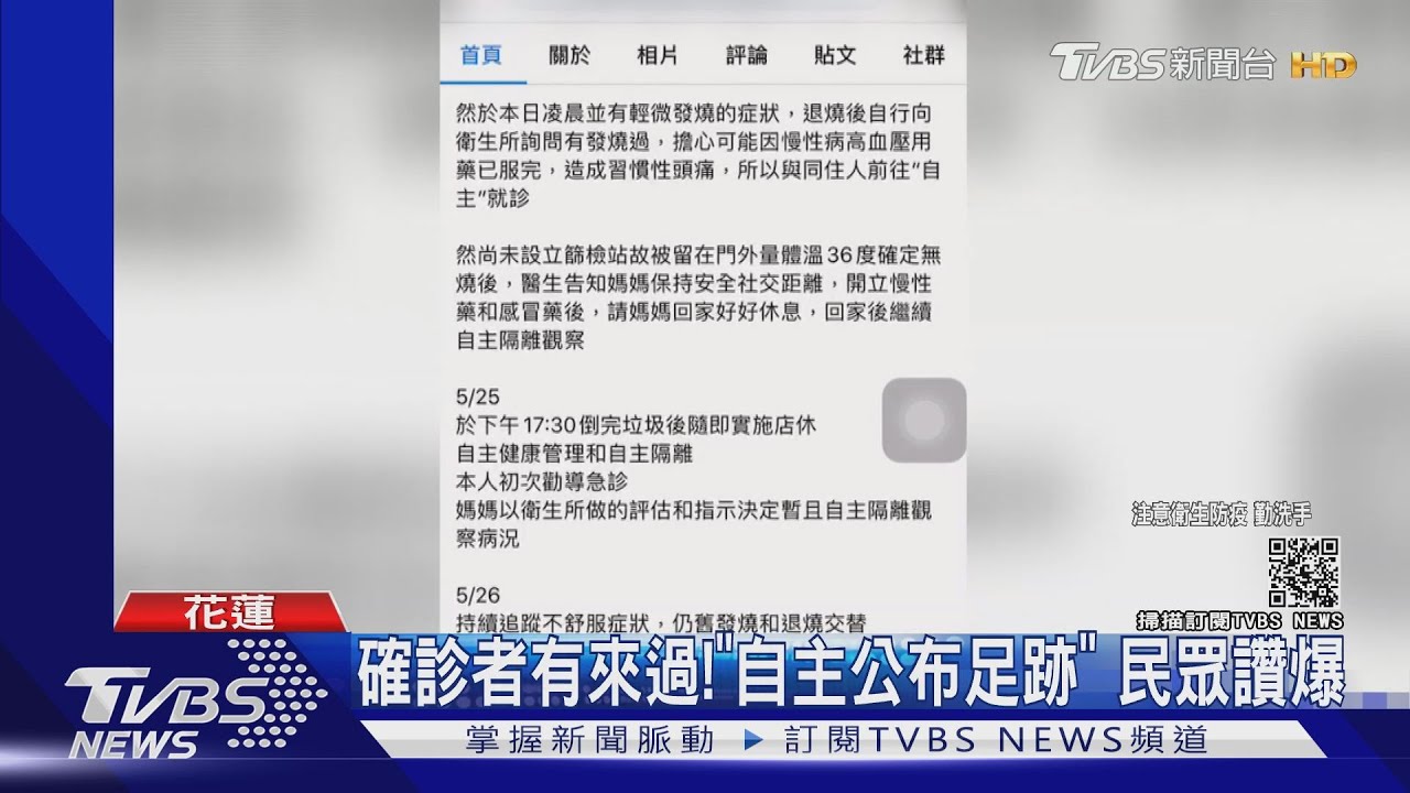 確診者有來過!「自主公布足跡」 民眾讚爆