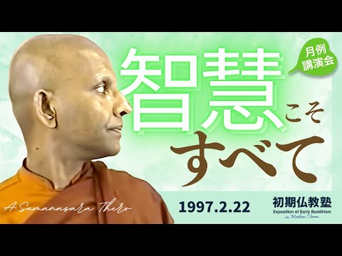 智慧こそすべて