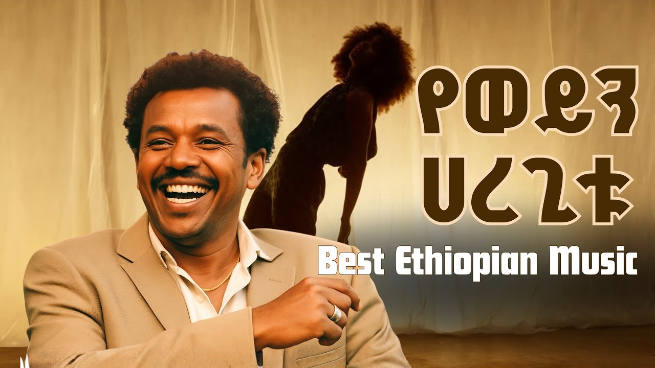 Ethiopian Best Music - New Ethiopian Music - Best  Amharic Music #EthiopiaMusic #AmharicMusic 