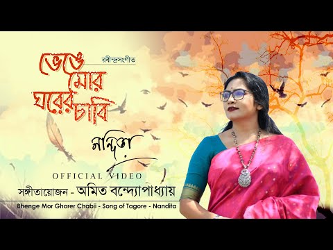 Bhenge Mor Gharer Chabi | Rabindrasangeet | Nandita | Amit Banerjee | Official Video