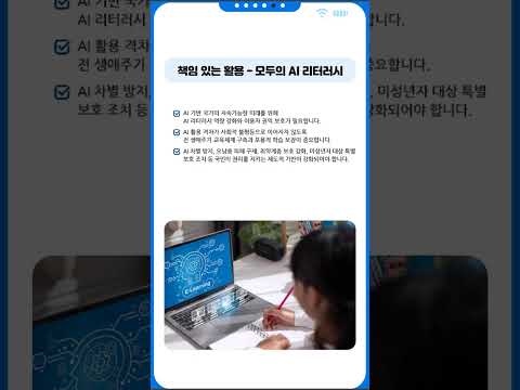 포용적 AI 기본사회 구현을 위한 정책 방향 동영상표지