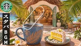 【Starbucks Music】秋深まる10月のカフェ時間 ☕🍂 スターバックスで楽しむElegant Jazz & Bossa Nova｜心を満たす上質なMorning Playlist