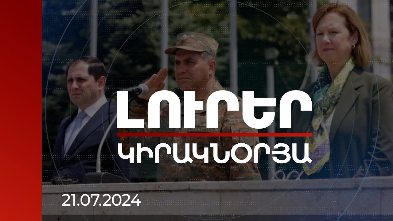 Լուրեր | ՀՀ-ԱՄՆ ռազմավարական երկխոսությունը պիտի դառնա ռազմավարական գործընկերություն. փորձագետ