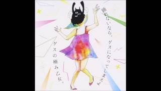 Gesu no Kiwami Otome「Odorenainara Gesu ni Natte Shimaeyo」FULL Álbum