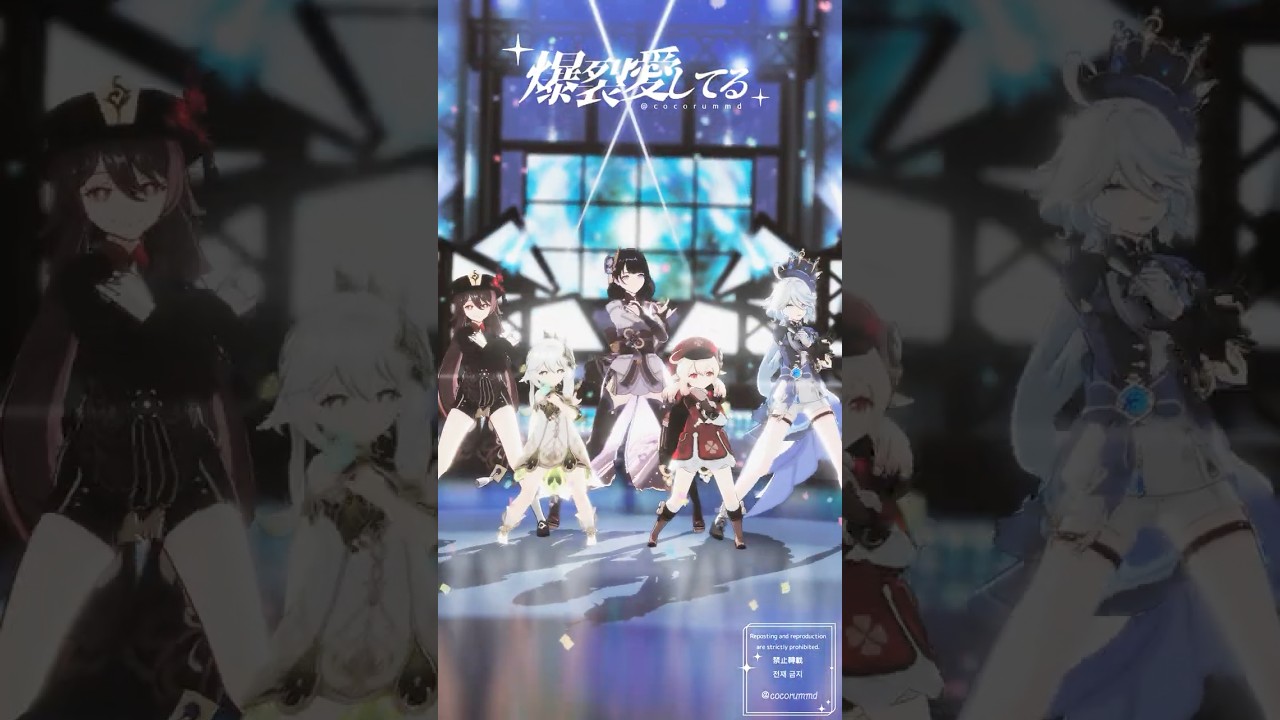 【原神MMD】爆裂愛してる【胡桃/フリーナ/ナヒーダ/クレー/雷電将軍】