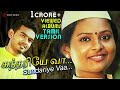 Sundariye Vaa Tamil Version Video Song SHENPAKAME Uday SankaraN S Ramesan Nair Chembakame