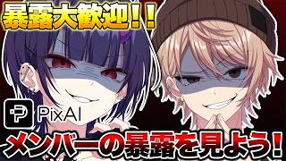 メンバーの黒歴史をビジュアルノベルにしてみた【Vtuber】【PixAI】