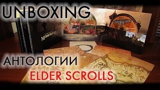Unboxing Elder Scrolls Anthology - Распаковка Антологии Elder Scrolls