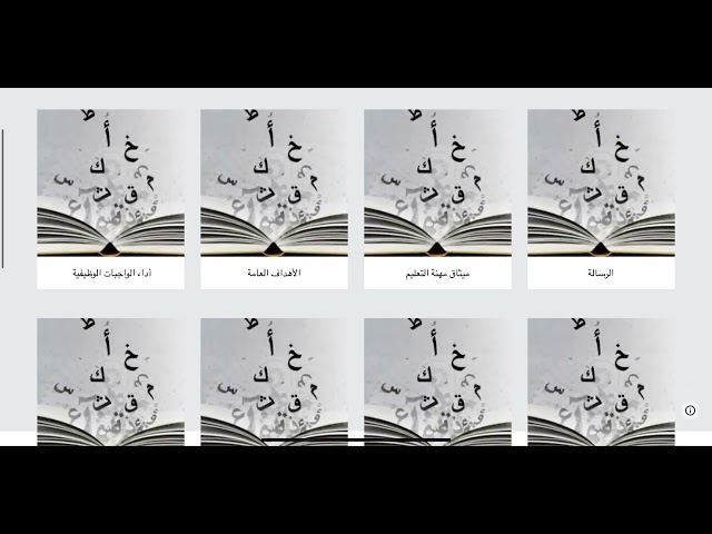 ملف شواهد الأداء الوظيفي لمعلم  اللغة العربية