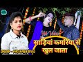 Sariya Kamariya Se Khul Jata Video Song Khushbu Raj