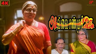 Download lagu சமையலுக்காக என்னை பாண்டியன் வெச்சுருக்காரு..! | Avvai Shanmugi Super Scenes | Kamal Haasan | Meena mp3