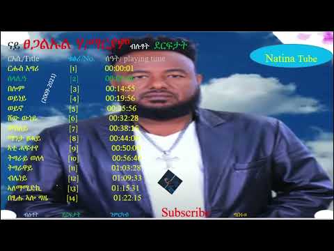 Tsegaluel H/mariam (ፀጋልኡል ሃ/ማርያም) Music Collection. (Vol -1) - New Tigrigna music (Collection) 2022