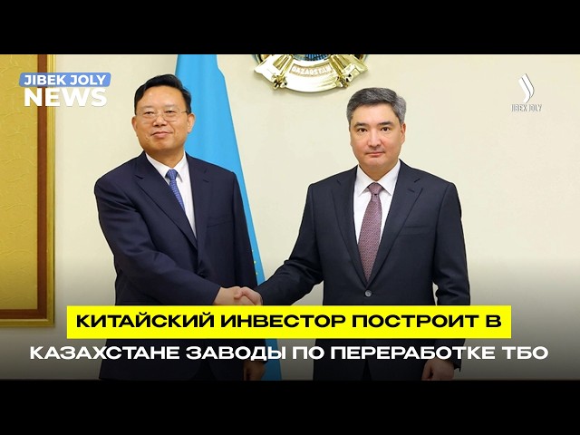 Казахстан расширяет сеть заводов по энергетической утилизации отходов