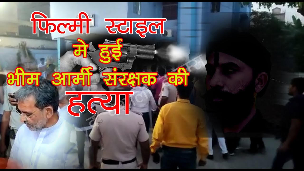 भीम आर्मी नेता राकेश पासवान की हत्या के बाद उपेंद्र कुशवाहा राकेश के परिजनों से मिलने उनके घर पहुंचे