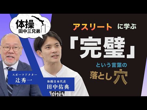 芸術・スポーツ文化学科 「完璧」という言葉には意味がない？