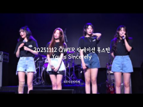 [휴대폰 4K] 20251112 락케이션 휴스턴 Yours Sincerely 직캠