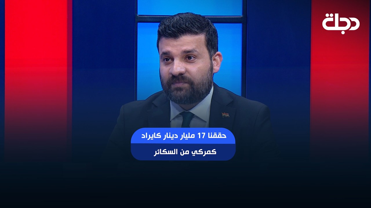 فيديو | هيئة الكمارك: حققنا 17 مليار دينار كايراد كمركي من السكائر خلال 3 اشهر