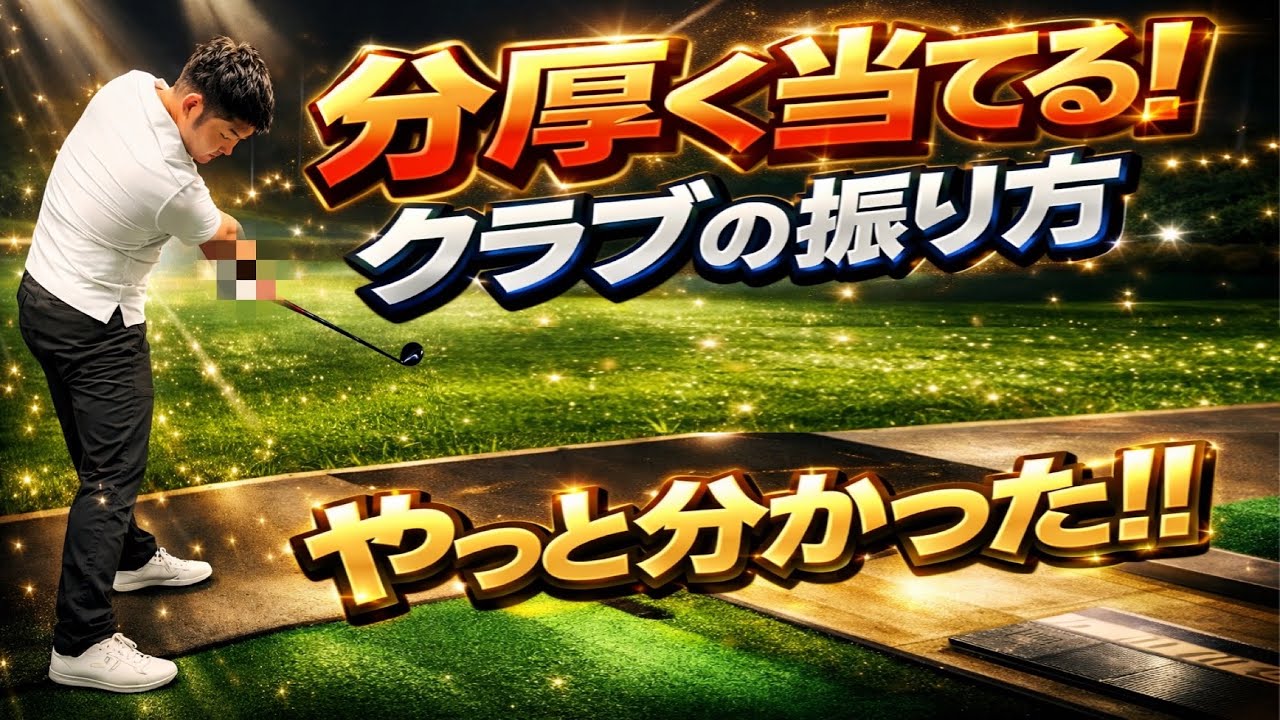 【グリップの握り方】ここに豆がある人はまだまだ飛距離アップできます！【WGSL】【ベタ足】【前倒し】【飛距離アップ】【アイアン】【右サイドの仕事】【ひざ立ち打ち】【BOSS】