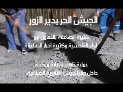 العملية كاملة لتفجير السيارة المفخخة داخل الثانوية الصناعية في مدينة دير الزور من قبل كتيبة الصاعقة