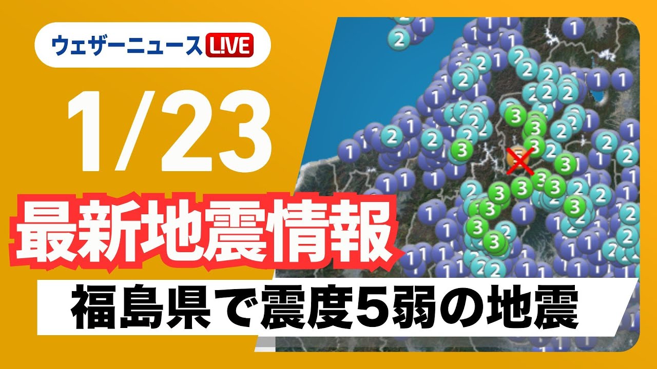 【ライブ】最新天気ニュース・地震情報　西日本から関東は穏やかな晴天　北陸などで雨や雪／2025年1月22日(水)〈ウェザーニュースLiVE 〉