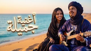 كادير ترهانين أغنية صحراوية جزائرية | جميلة | Kader Tarhanine – Chanson Touareg Saharienne | Jamila