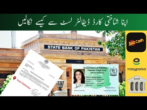 How to remove CNIC defaulter list | Jazzcash remove CNIC defaulter | Easypaisa remove CNIC defaulter