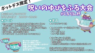 【概要欄必読】夢ポットデス限定！ゆびをふる大会【ポケモン剣盾】