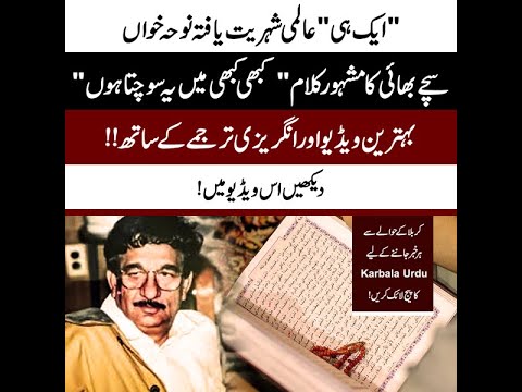 Sachey Bhai Noha - Kabhi Kabhi Main Yeh Sochta Hoon - English Subtitles