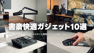 ものぐさを加速させるデスク周り&ガジェット10選｜Amazon プライムデー2026
