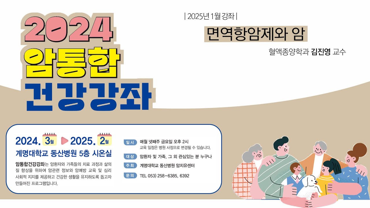 2025년 1월 암통합건강강좌 1부 관련사진