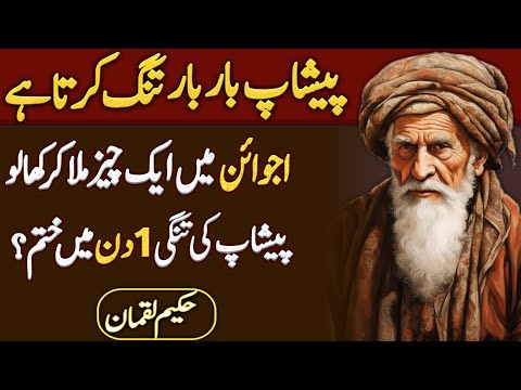 Luqman Hakeem Quotes in Urdu | Hikmat Ki Batain | Wisdom quotes | Sunheri Golden Words | Health tips
