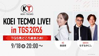 コーエーテクモLIVE! in TGS2026 ～TGS見どころ総まとめ！～
