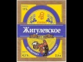 Восточный округ А весь Урал пьёт Жигуль 