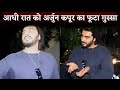 Arjun Kapoor Got Angry On Paparazzi At Mid Night For This Reason