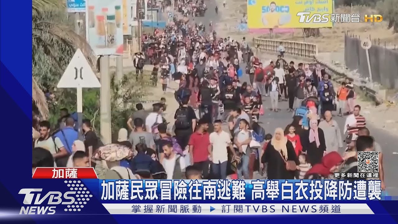 1天給4hr撤離空檔 週三5萬平民徒步逃出北加薩