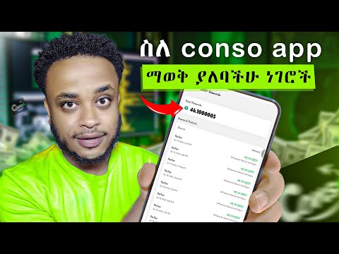 ▣Conso አፕ በድጋሚ ከፈለኝ | ስለ conso አፕ ማወቅ ያለባችሁ ነገሮች